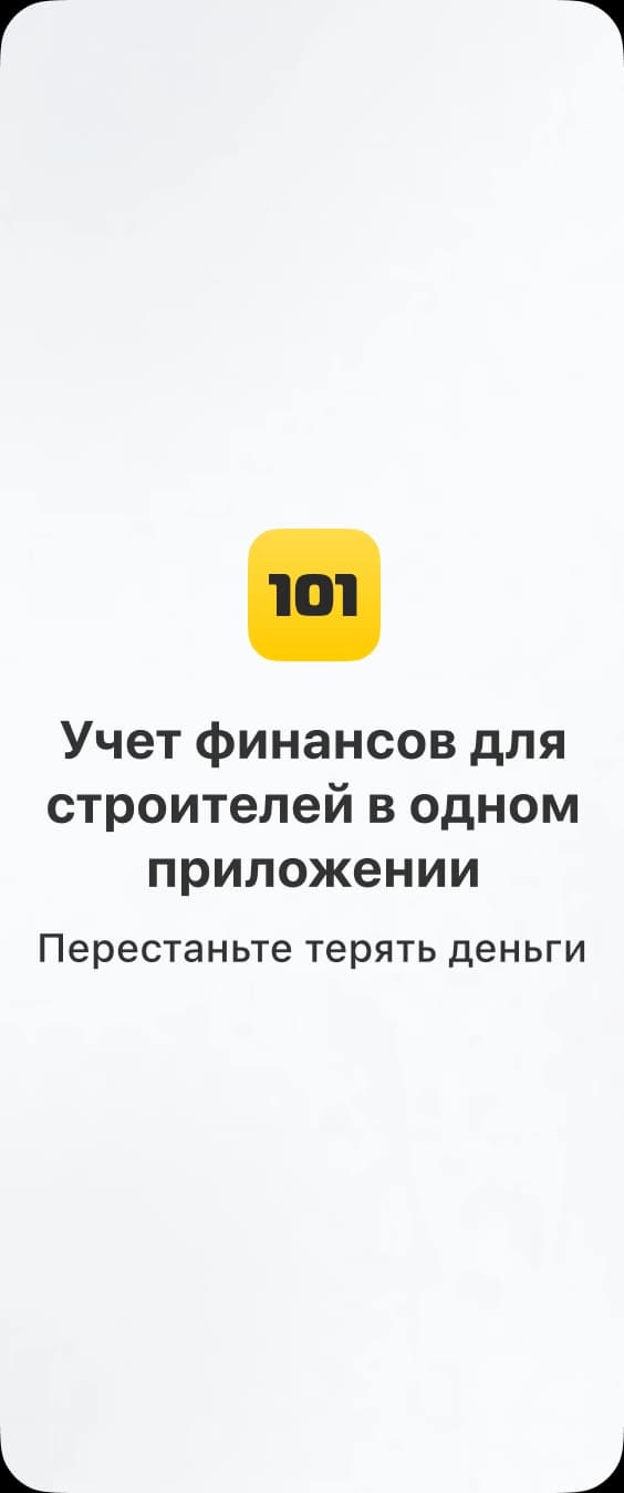 Главный экран приложения 101