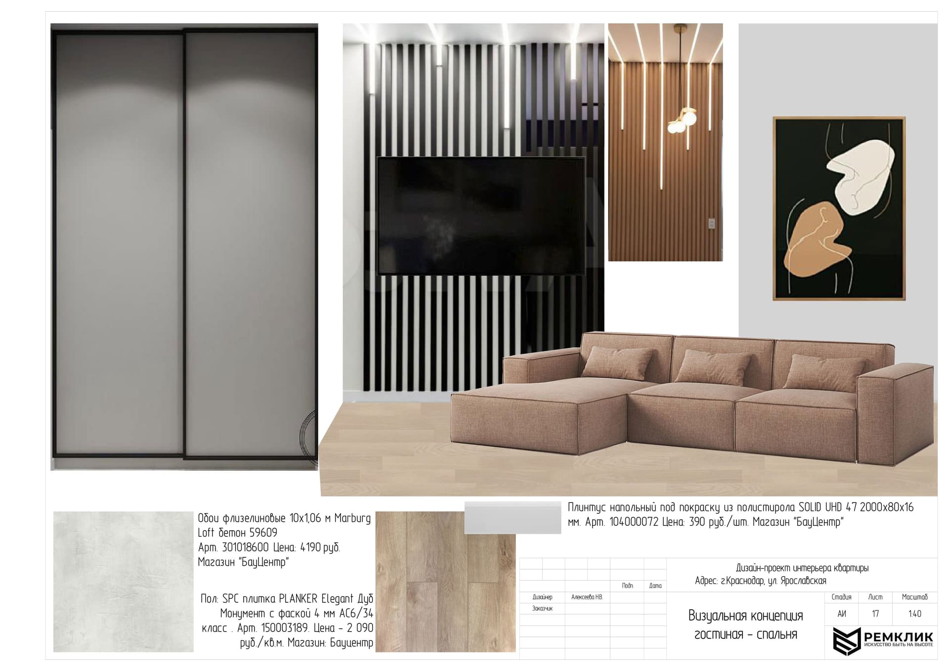 ЖК Небо — Дизайн-концепция